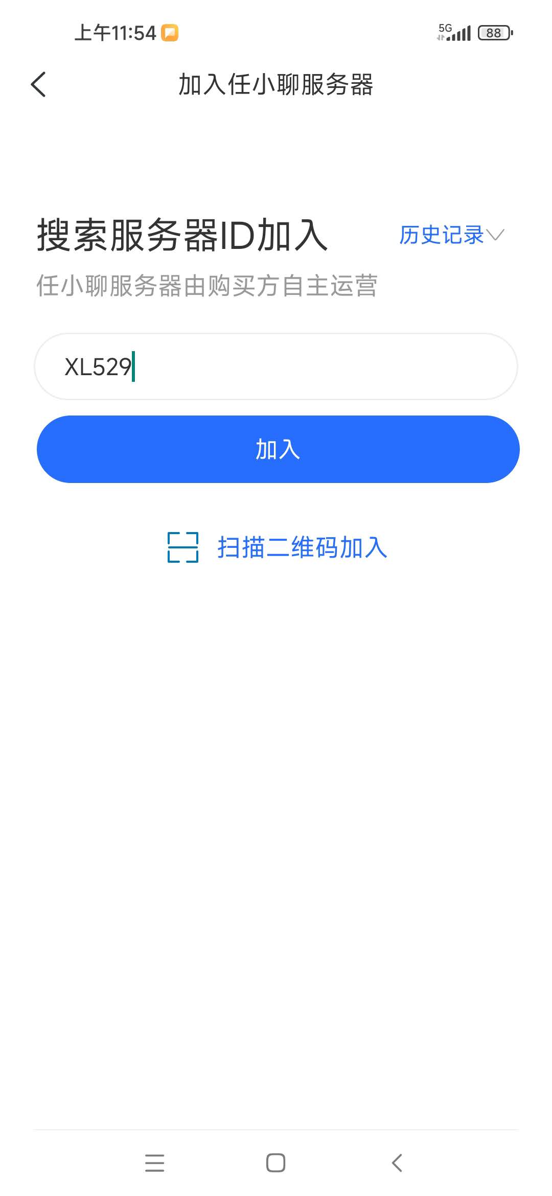 服务器ID输入界面