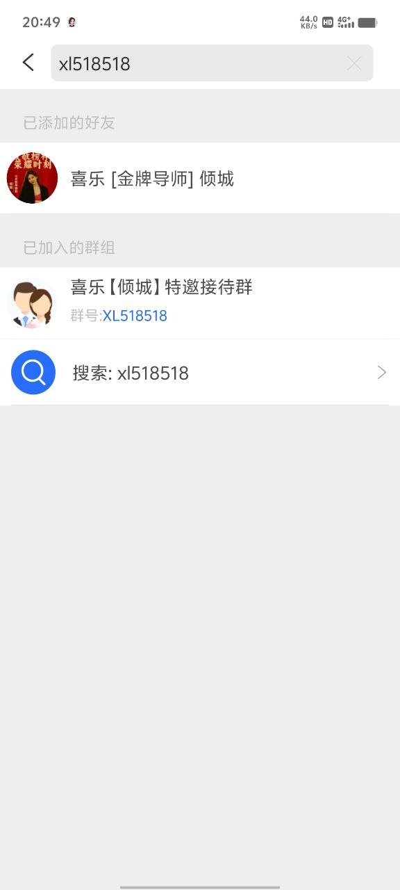 添加好友界面
